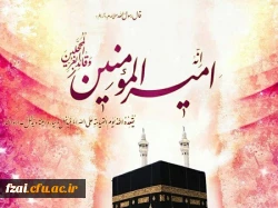 ولادت حضرت علی (ع) و روز پدر مبارک باد.