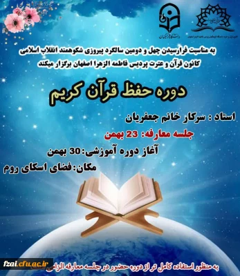 آغاز طرح حفظ قرآن کریم در پردیس فاطمه زهرا سلام الله علیها