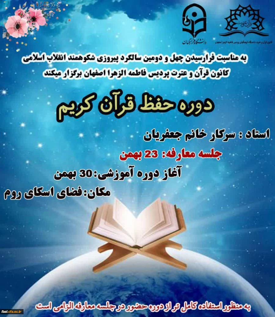 آغاز طرح حفظ قرآن کریم در پردیس فاطمه زهرا سلام الله علیها
