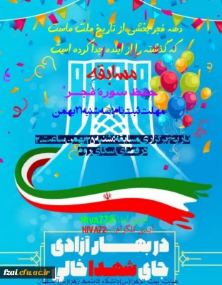 برگزاری مسابقه حفظ سوره فجر