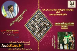 جشن میلاد با سعادت حضرت علی علیه السلام و گرامیداشت روز مرد