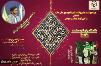 جشن میلاد با سعادت حضرت علی علیه السلام و گرامیداشت روز مرد