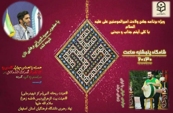 جشن میلاد با سعادت حضرت علی علیه السلام و گرامیداشت روز مرد