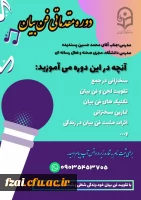 برگزاری کارگاه فن بیان