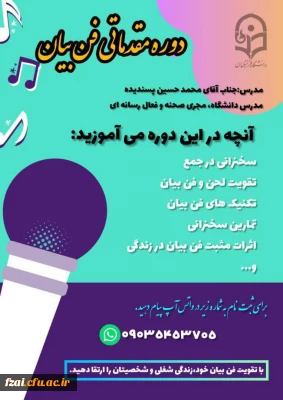 برگزاری کارگاه فن بیان