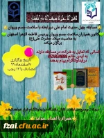 برگزاری مسابقه چهل حدیث امام علی (ع) در رابطه با سلامت جسم و روان