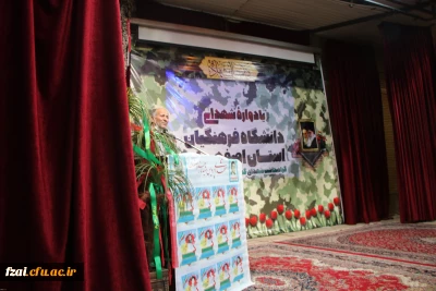 یادواره ۱۴۲ شهید دانشجو معلم دانشگاه فرهنگیان استان اصفهان