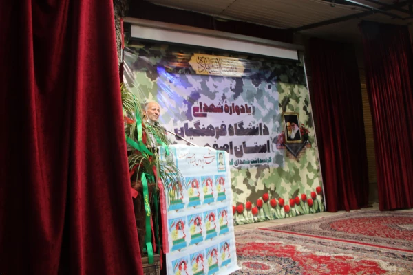 یادواره ۱۴۲ شهید دانشجو معلم دانشگاه فرهنگیان استان اصفهان