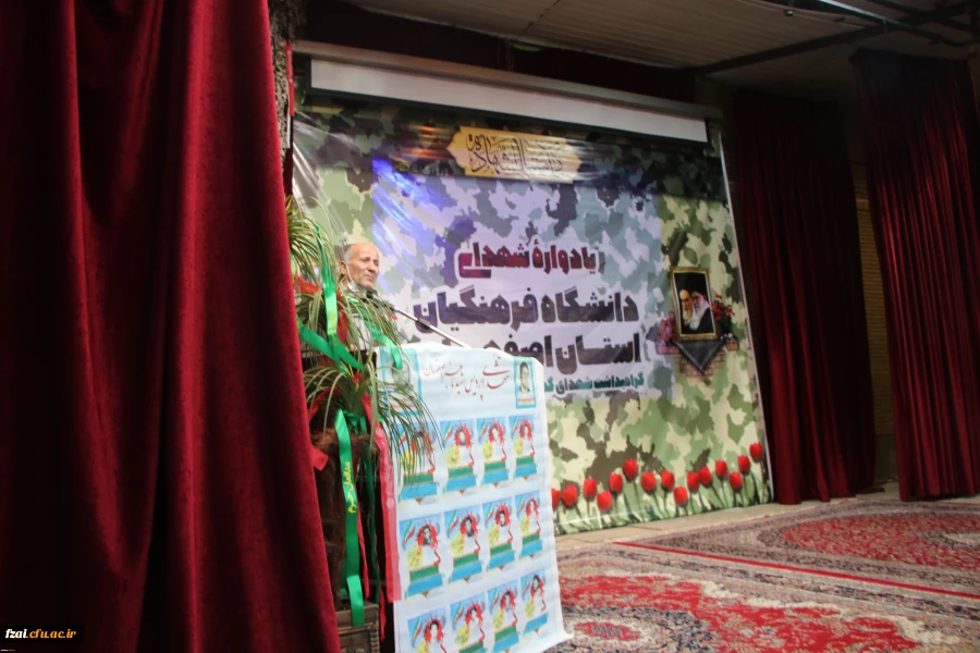 یادواره ۱۴۲ شهید دانشجو معلم دانشگاه فرهنگیان استان اصفهان