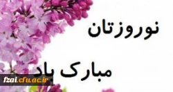 سال نو بر شما مبارک باد.
