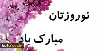 سال نو بر شما مبارک باد.