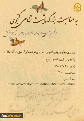 نشست نظامی پژوهی با محوریت مولفه های تربیتی در آثار نظامی