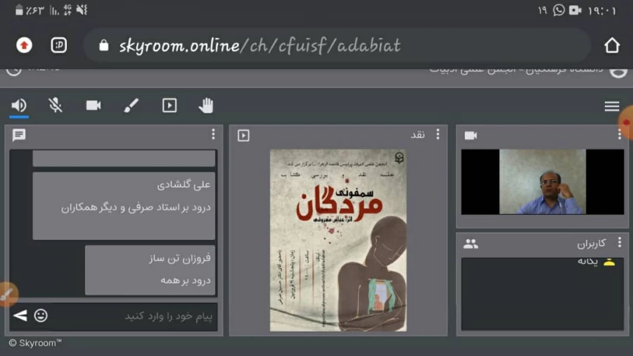 برگزاری جلسه نقد کتاب سمفونی مردگان اثر عباس معروفی
