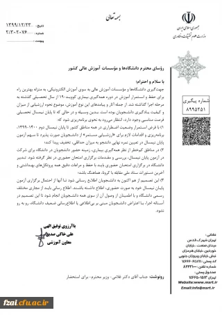 امتحانات نیم سال دوم