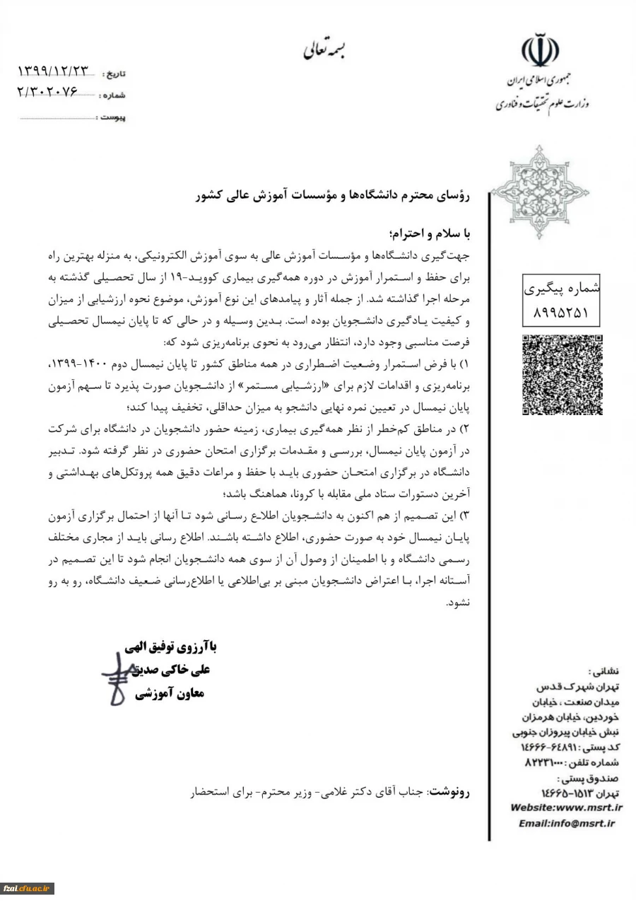 امتحانات نیم سال دوم