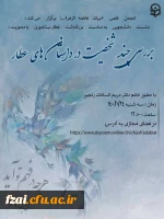 برگزاری نشست دانشجویی به مناسبت بزرگداشت عطار نیشابوری