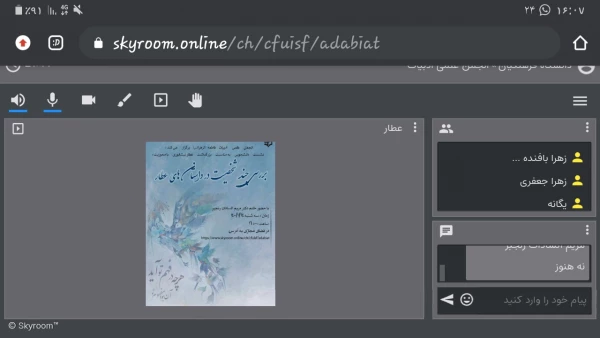 برگزاری نشست دانشجویی به مناسبت بزرگداشت عطار نیشابوری