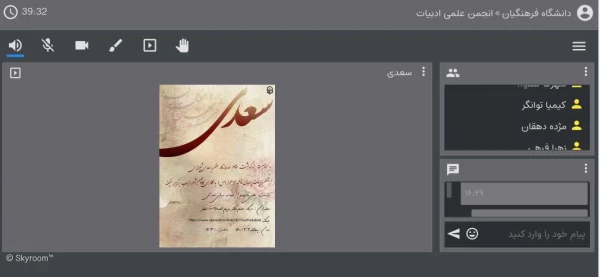 برگزاری نشست علمی با موضوع حماسه سرایی سعدی