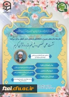 برگزاری نشست علمی تخصصی روش های فهم و تدبر در قرآن کریم