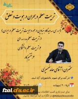 برگزاری وبینار 