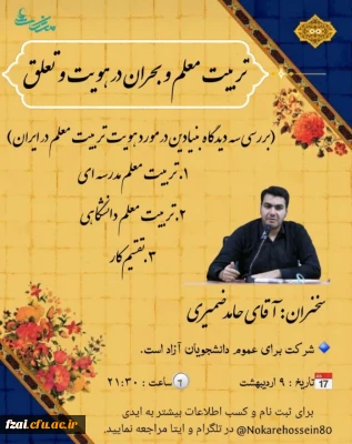 برگزاری وبینار 