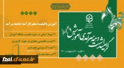 پیام رییس دانشگاه فرهنگیان به مناسبت دهه ی سرآمدی آموزش