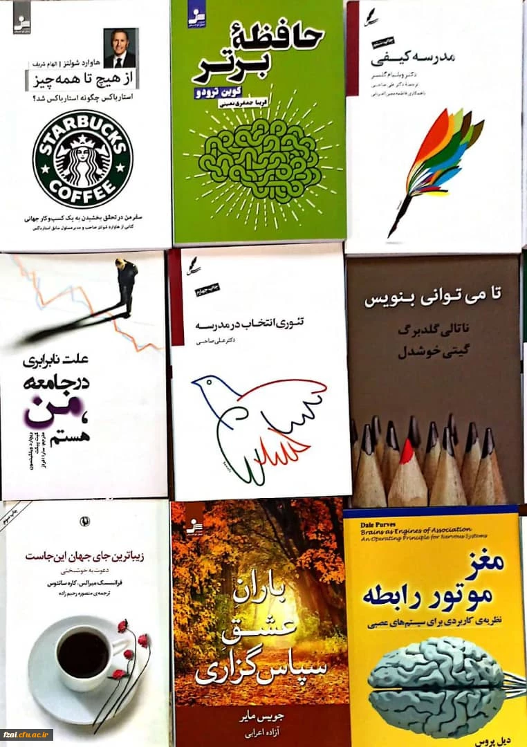 شناسایی و خرید کتب جدید در حوزه آموزش به مناسبت دهه سرآمدی آموزش