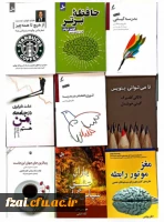 شناسایی و خرید کتب جدید در حوزه آموزش به مناسبت دهه سرآمدی آموزش