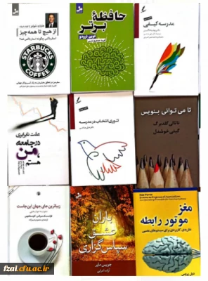 شناسایی و خرید کتب جدید در حوزه آموزش به مناسبت دهه سرآمدی آموزش