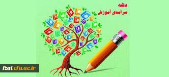 فیلم  های آموزشی سامانه یادگیری الکترونیکی (جهت استفاده دانشجویان و اساتید به مناسبت دهه سرآمدی آموزش)
