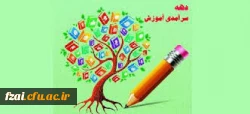 فیلم  های آموزشی سامانه یادگیری الکترونیکی (جهت استفاده دانشجویان و اساتید به مناسبت دهه سرآمدی آموزش)