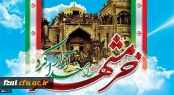سوم خرداد ماه، سالروز فتح غرورآفرین خرمشهر و یادآور دلاورمردی های رزمندگان اسلام گرامی باد