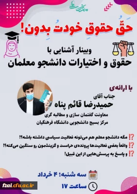 برگزاری وبینار 