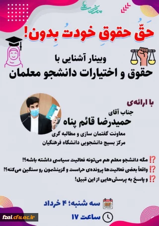 برگزاری وبینار "حق و حقوق خودتو بِدون"
