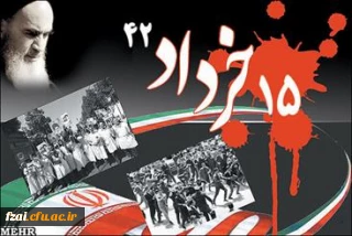 چهاردهم و پانزدهم خرداد، در تاریخ ملت بزرگ ایران، با نام و یاد حضرت امام خمینی «رحمةالله علیه» عجین است.