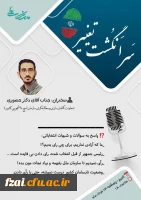 برگزاری وبینار سرانگشت تغییر