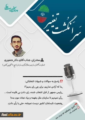 برگزاری وبینار سرانگشت تغییر