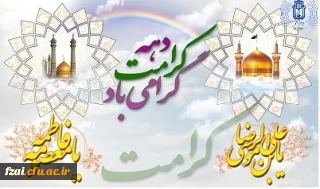 آغاز دهه مبارک کرامت و خجسته میلاد حضرت معصومه (س) مبارک باد.
