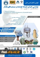 همایش ها و کنفرانس ها