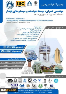 همایش ها و کنفرانس ها