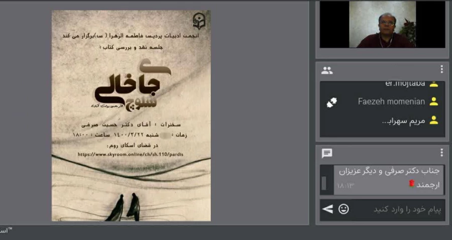 برگزاری جلسه نقد و بررسی کتاب جای خالی سلوچ