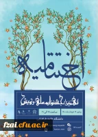 افتخارآفرینی دانشجومعلمان کانون  مطالعات زنان پردیس در نهمین جشنواره ملی رویش 