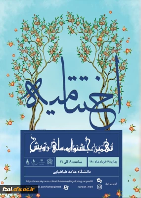 افتخارآفرینی دانشجومعلمان کانون  مطالعات زنان پردیس در نهمین جشنواره ملی رویش 