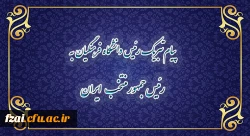 پیام تبریک رییس دانشگاه فرهنگیان به رئیس جمهور منتخب ایران