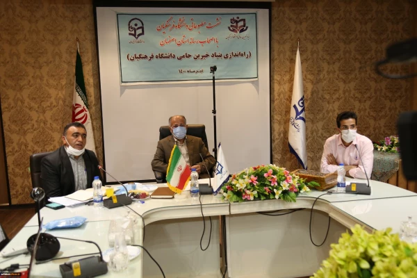 نشست خبری پیرامون راه اندازی بنیاد خیرین حامی دانشگاه فرهنگیان استان اصفهان 