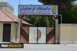 تاریخچه پردیس فاطمه زهرا (س)