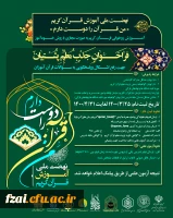 فراخوان جذب معلم پشتیبان نهضت ملی آموزش قرآن کریم (من قرآن را دوست دارم ) طرح آستان قدس رضوی