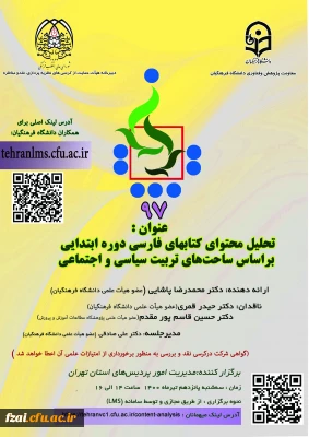 فراخوان شرکت در کرسی 97نظریه پردازی