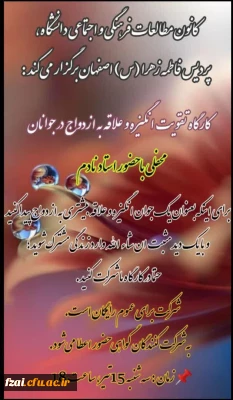 کارگاه تقویت انگیزه ازدواج در جوانان