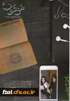 پیام تبریک
راهیابی نشریه موعود به صاحب امتیازی کانون قرآن و عترت پردیس فاطمه زهرا (س)